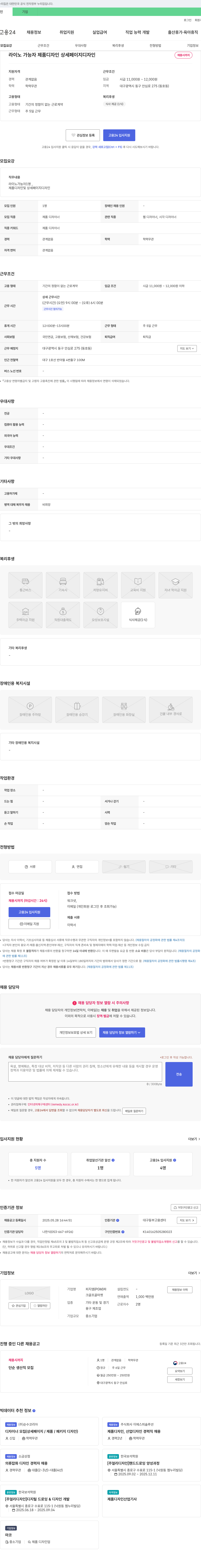 피지엠 라이노 가능자 제품 디자인 상세 페이지 디자인 채용 채용공고