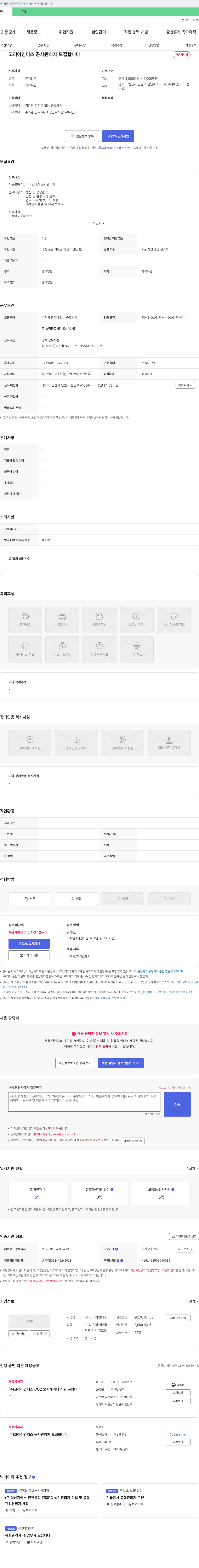 코리아인더스 코리아 인더스 공사 관리자 모집 합니다 채용공고
