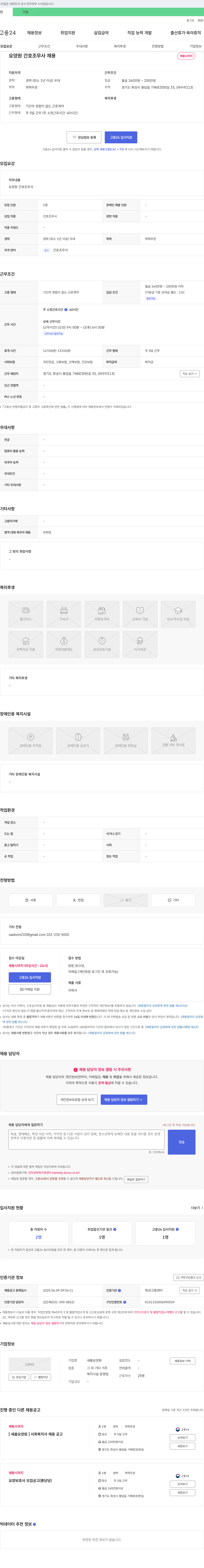 새봄요양원 요양원 간호조무사 채용 채용공고
