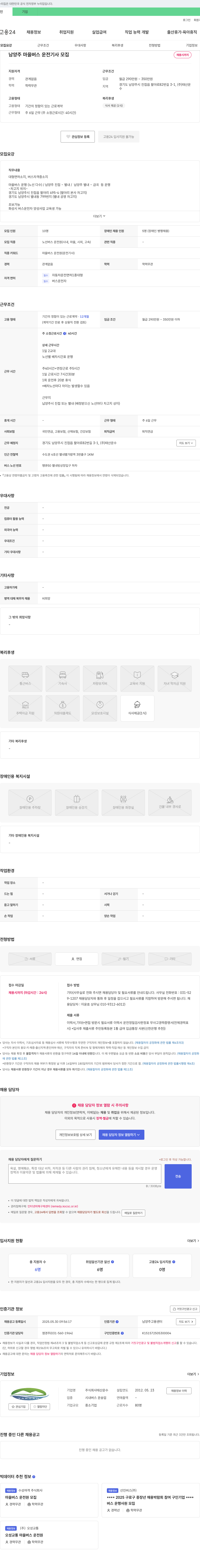 태산운수 남양주 마을버스 운전기사 모집 채용공고