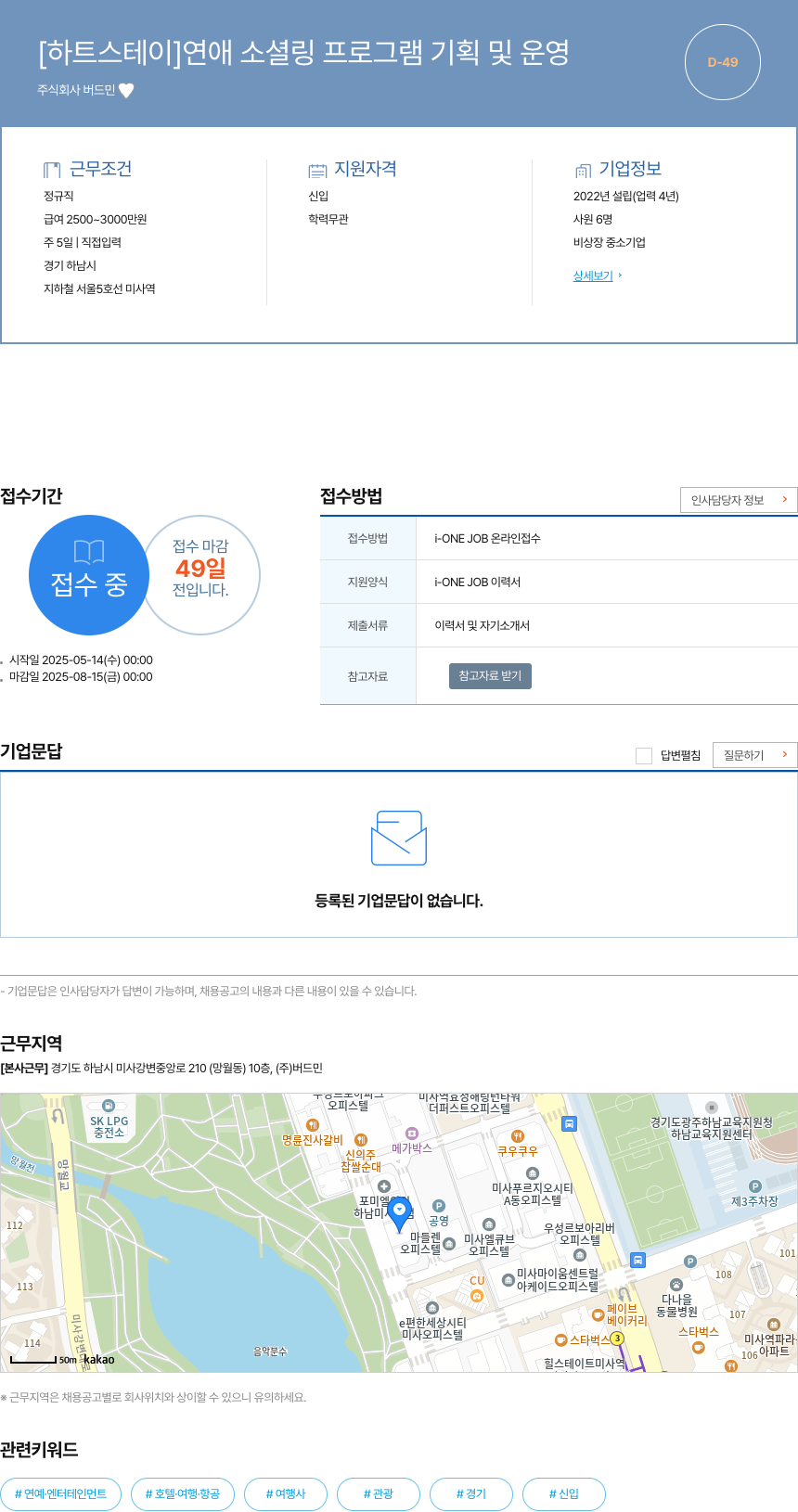 버드민 (공고 제목 없음) 채용공고