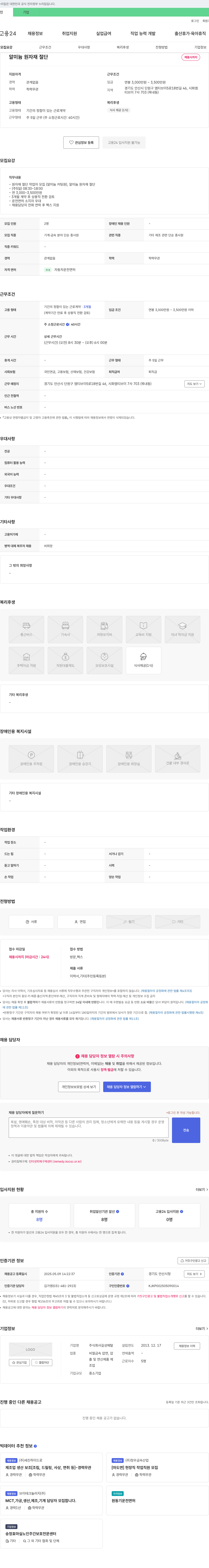 길성메탈 알미늄 원자재 절단 작업자 모집 채용공고