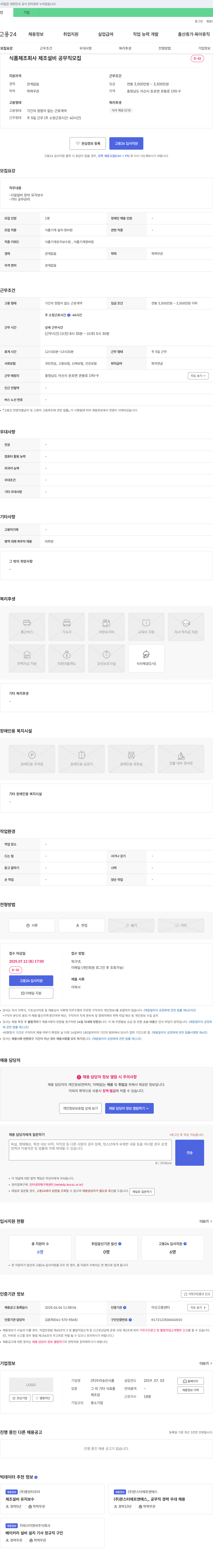 우리승진식품 식품 제조 회사 제조 설비 공무직 모집 채용공고
