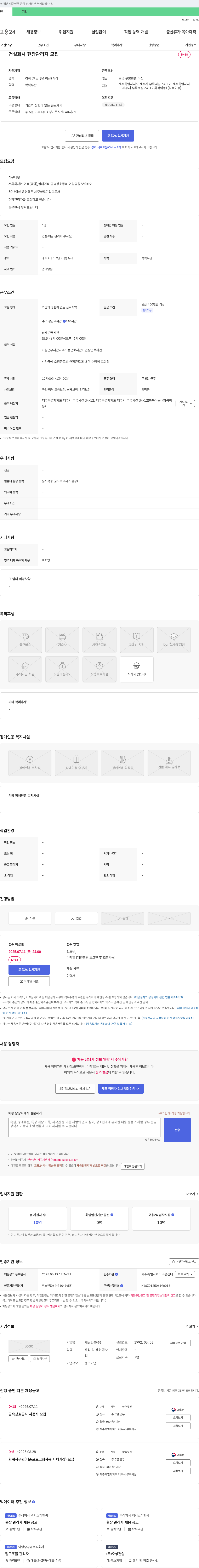 세일건설 건설 회사 현장 관리자 모집 채용공고
