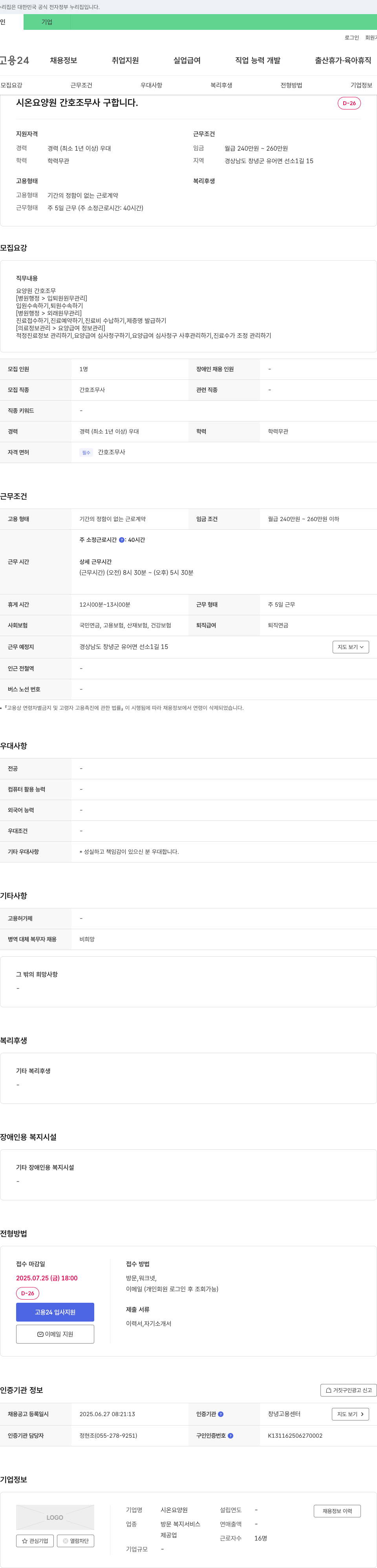 시온요양원 시온 요양원 간호조무사 구인 채용공고