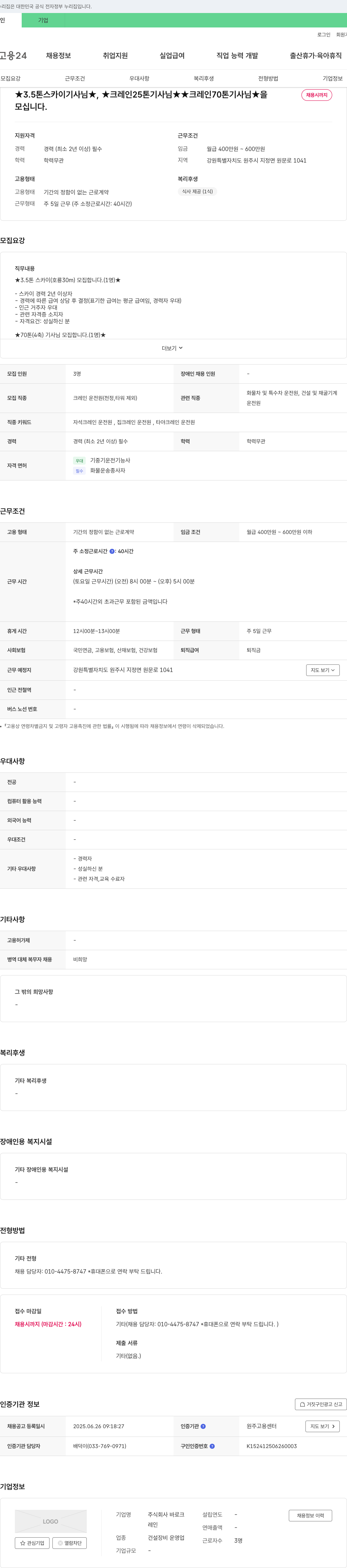바로크 ★ 3.5톤 스카이 기사님 ★ ★ 크레인 25톤 기사님 ★★ 크레인 70톤 기사님 ★ 채용 채용공고