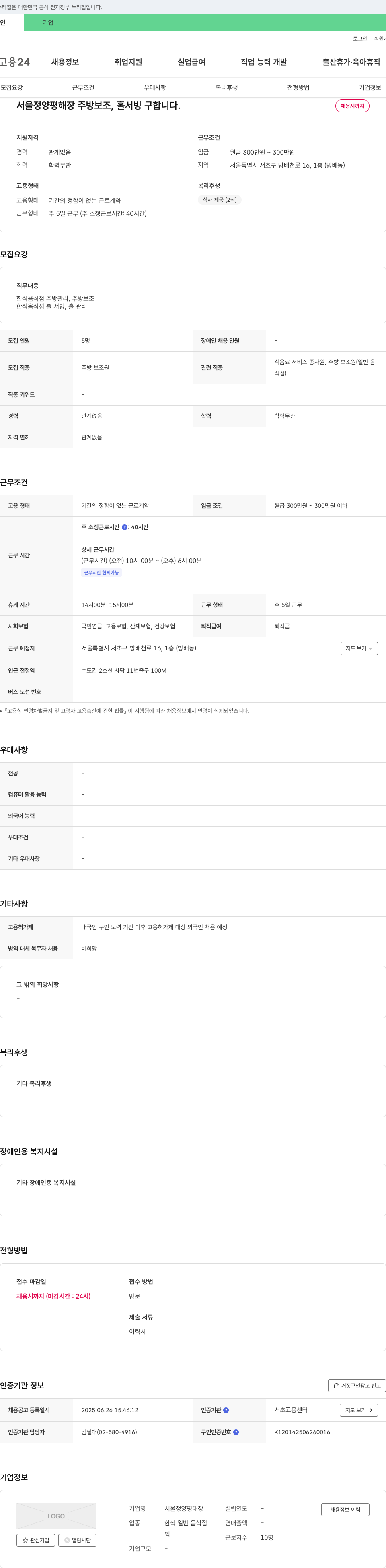 서울정양평해장 주방 보조, 홀서빙 채용 (채용시까지) 채용공고