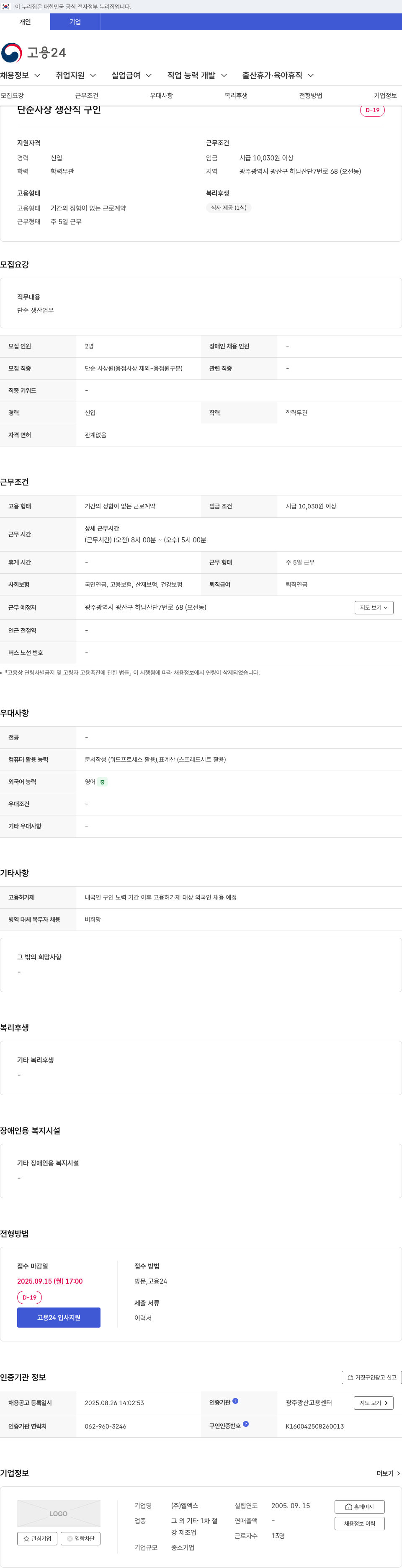 엘엑스홀딩스 단순 사상 생산직 구인 채용공고