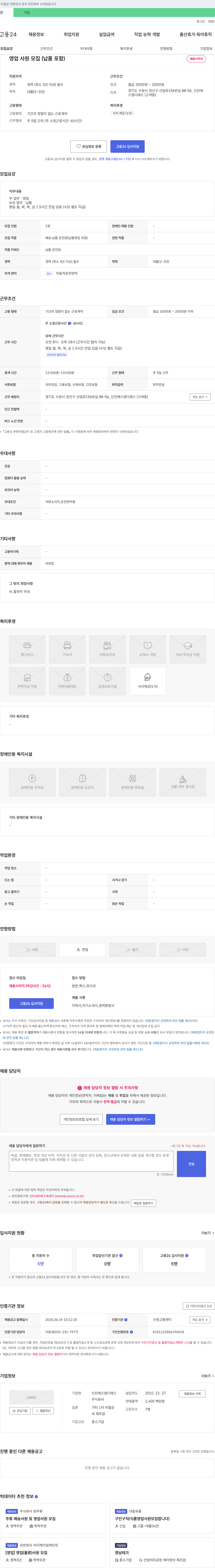 신진에스엠디에스 영업 사원 모집 (납품 포함) 채용공고