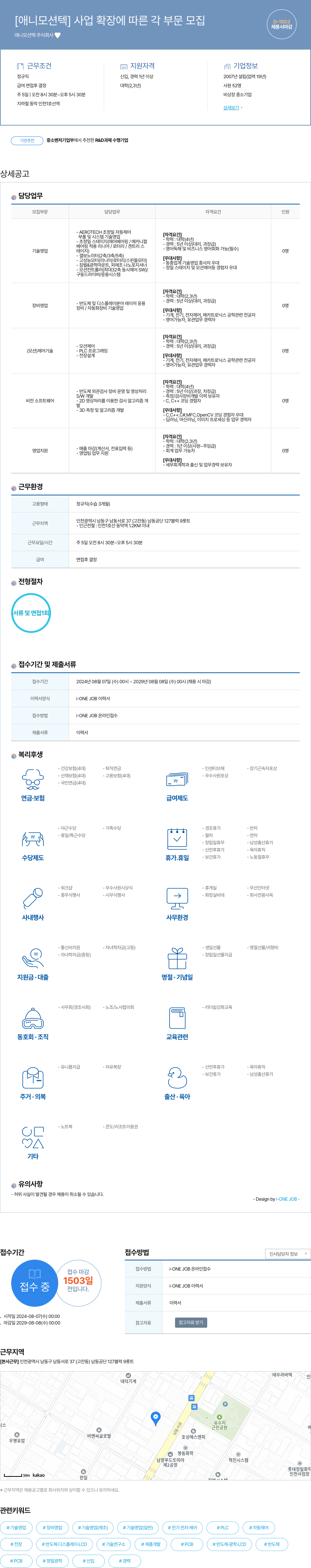 애니모션텍 사업 확장에 따른 각 부문 모집 채용공고