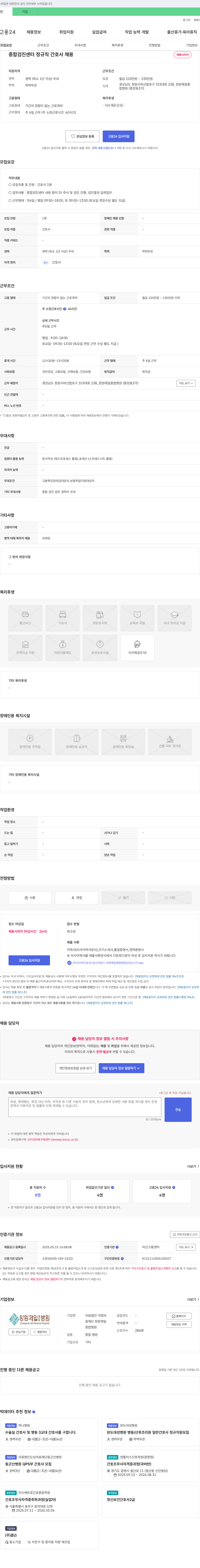 창원제일종합병원 종합검진센터 정규직 간호사 채용 채용공고