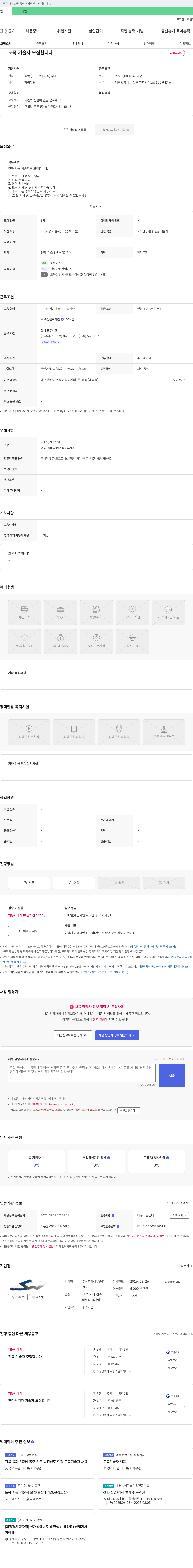 삼우종합 토목 기술자 모집 합니다 채용공고