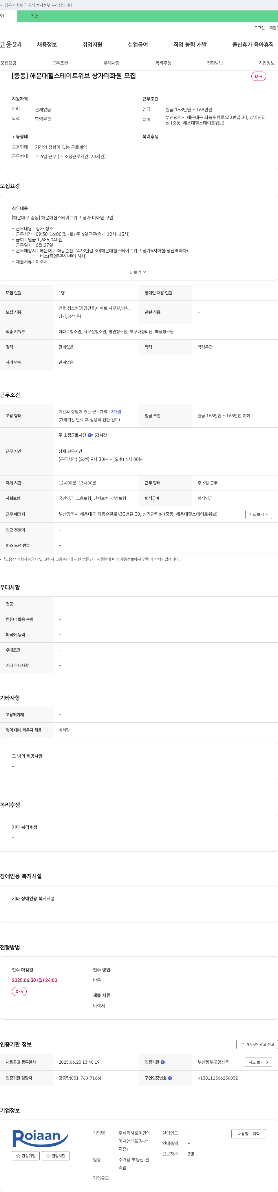 로이안 [중동] 해운대 힐스테이트 위브 상가 미화원 모집 채용공고