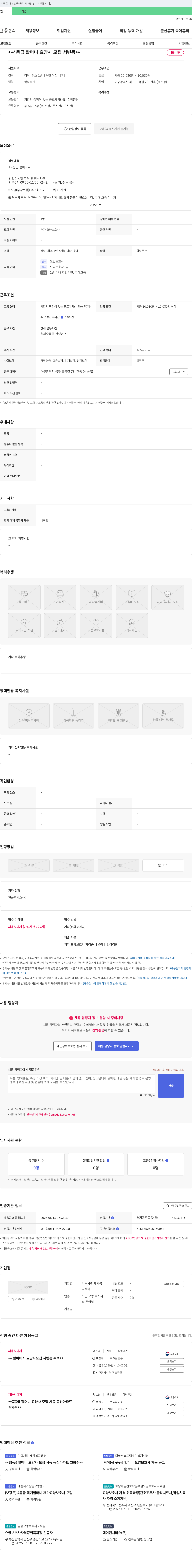가족사랑 재가복지센터 4등급 할머니 요양사 모집(서변동) 채용공고