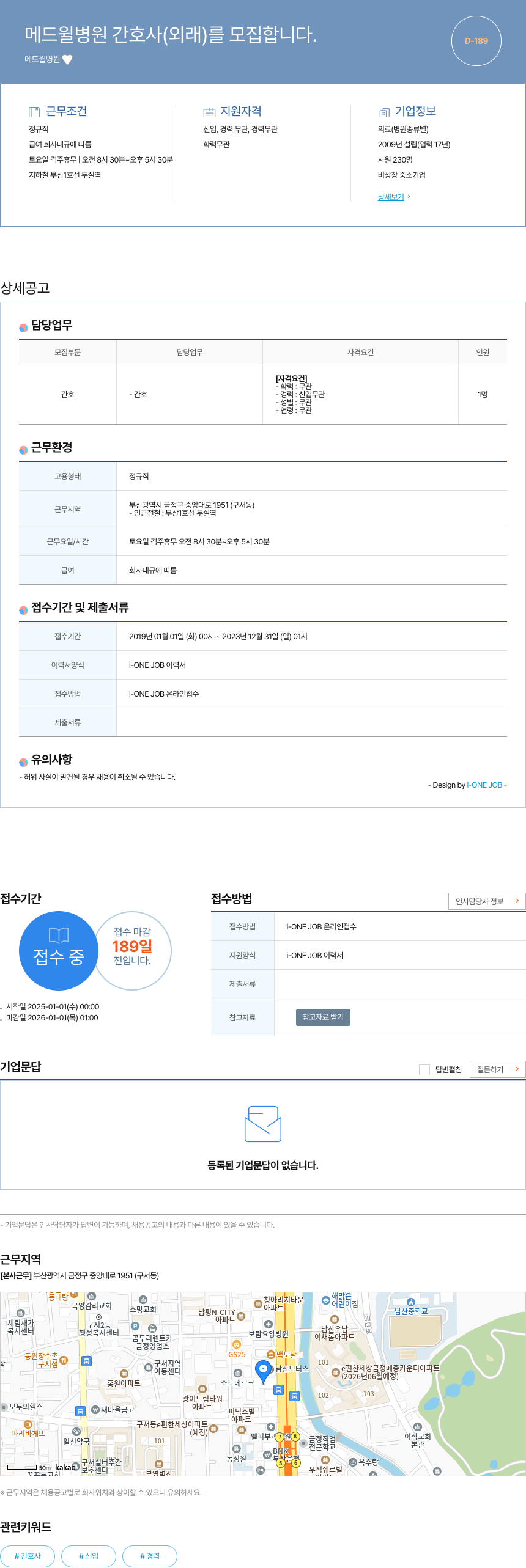 메드윌병원 메드 윌 병원 간호사 (외래) 모집 채용공고