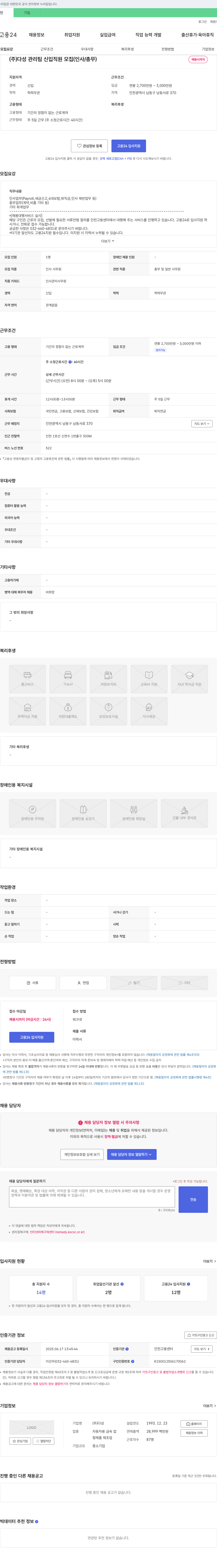 다성 (주)다성 관리팀 신입 직원 모집 (인사/총무) 채용공고