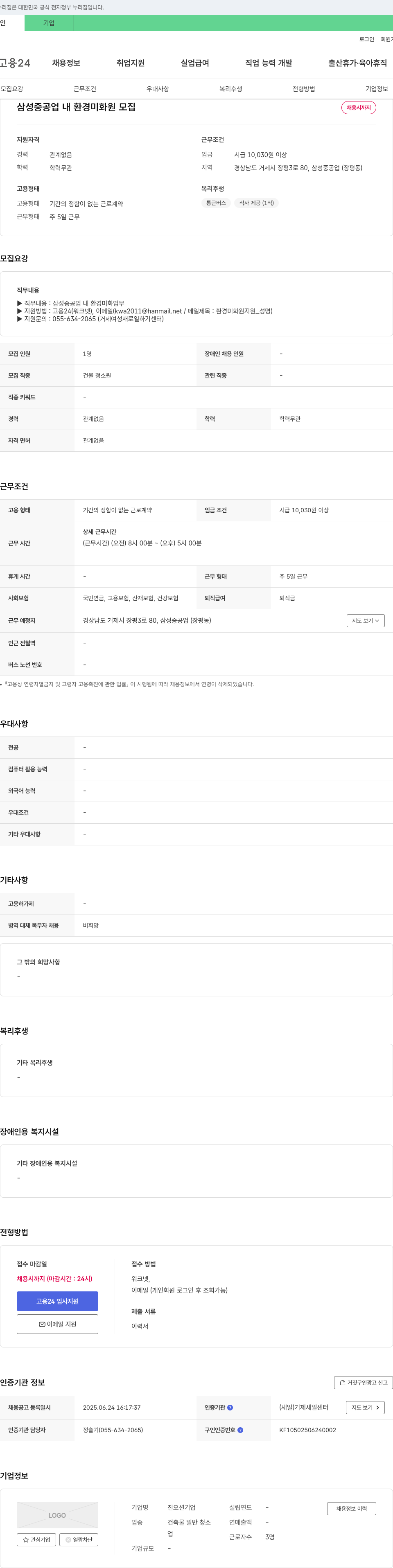 삼성중공업 삼성중공업 내 환경 미화원 모집 채용공고
