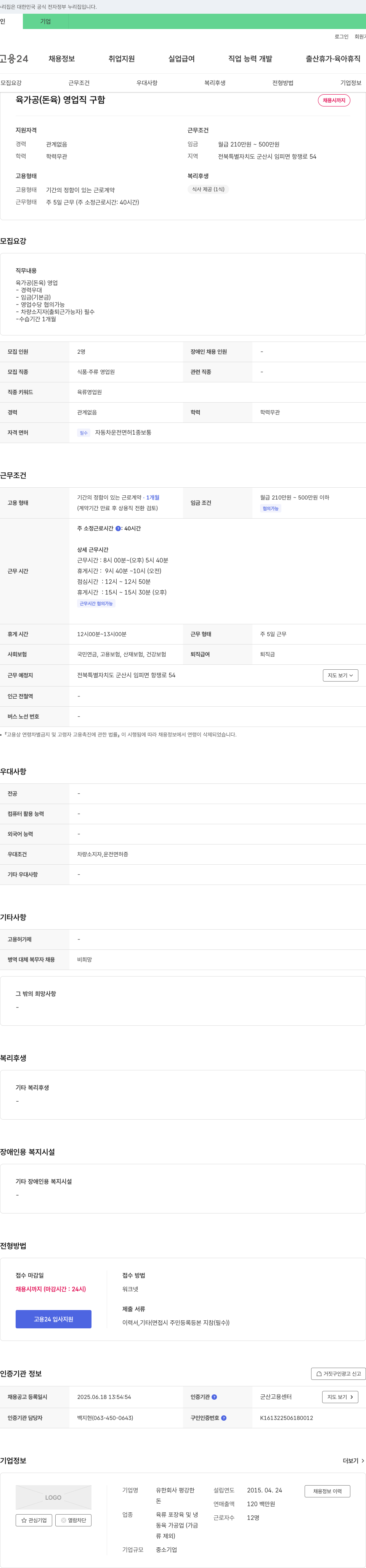 평강한 육가공(돈육) 영업직 구함 채용공고