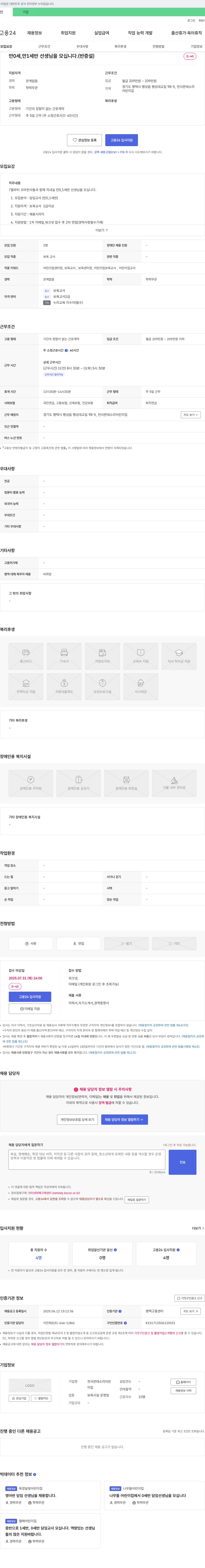 천사몬테소리어린이집 만 0세, 만 1세반 선생님(담임교사) 채용 (반 증설) 채용공고