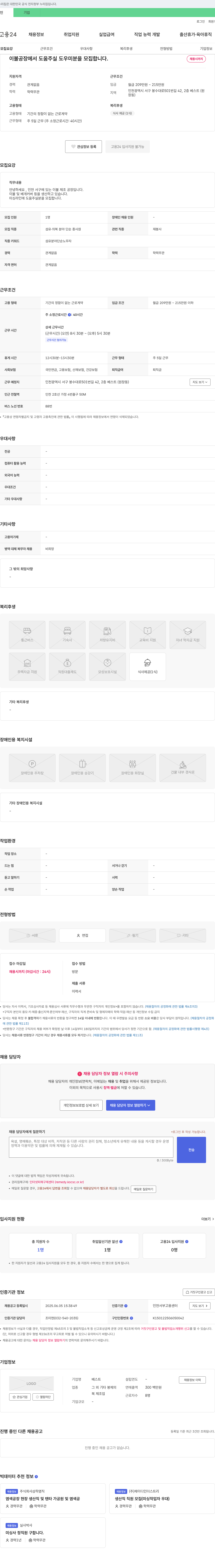 베스트 이불 공장에서 도움 주실 도우미 분을 모집합니다. 채용공고