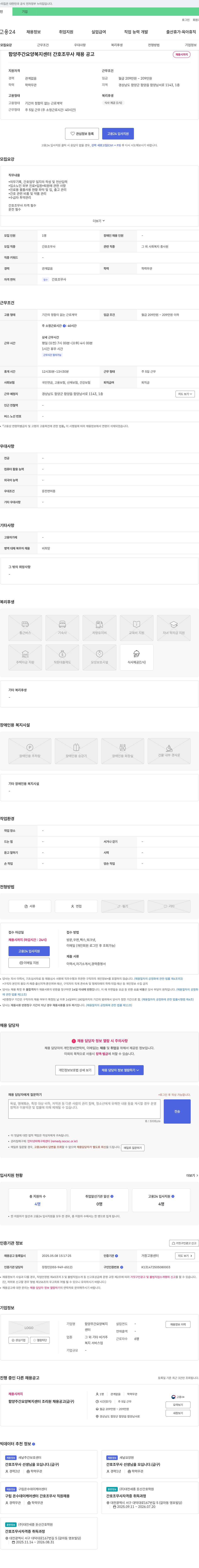 함양주간요양복지센터 간호조무사 채용 공고 채용공고