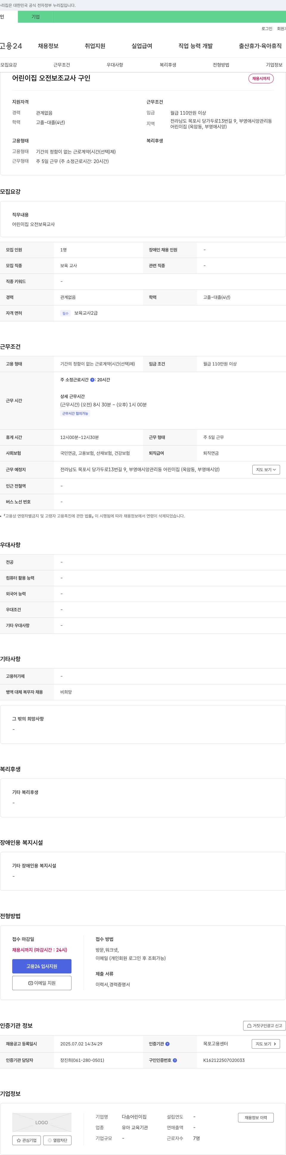 다솜어린이집 어린이집 오전 보조 교사 구인 채용공고