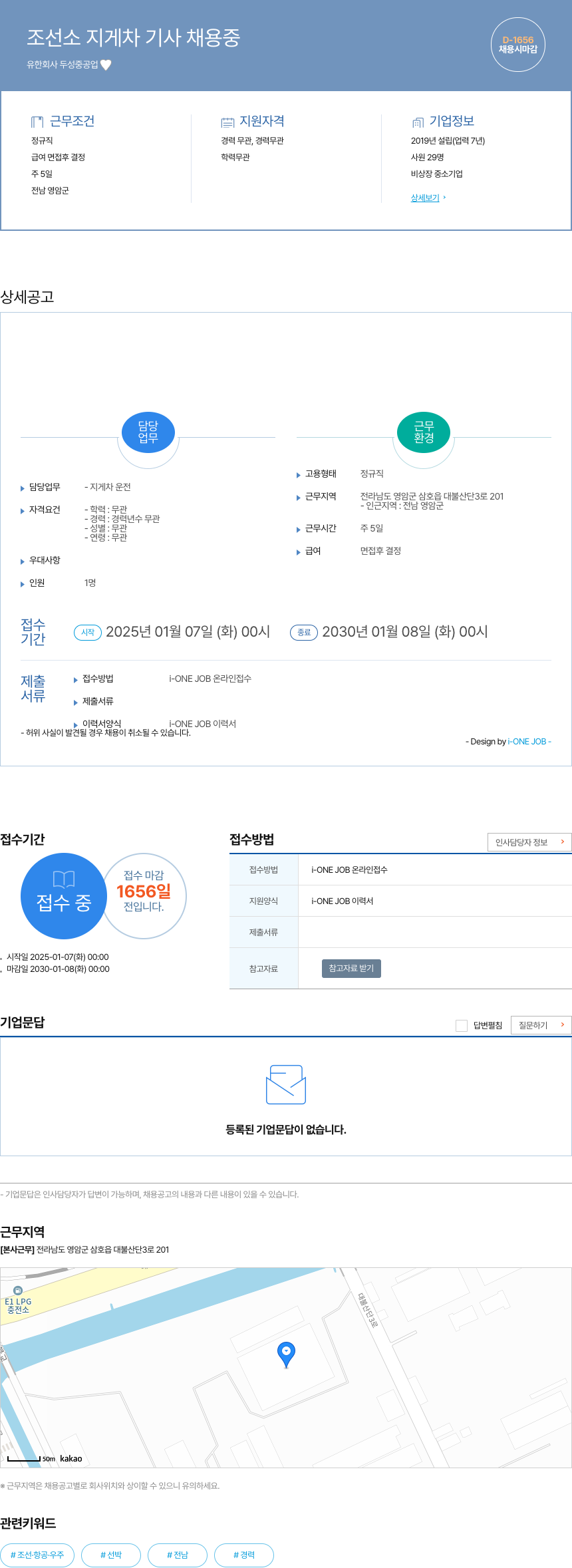 두성중공업 조선소 지게차 기사 채용중 채용공고