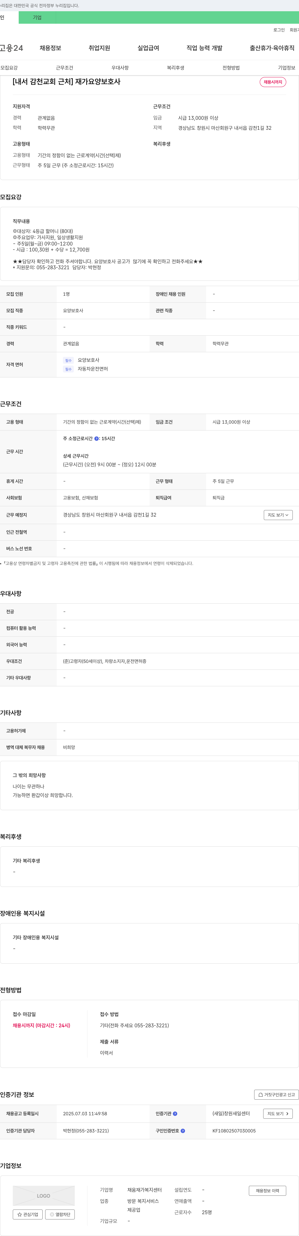 채움재가복지센터 [내서 감천 교회 근처] 재가 요양 보호사 채용시까지 채용공고