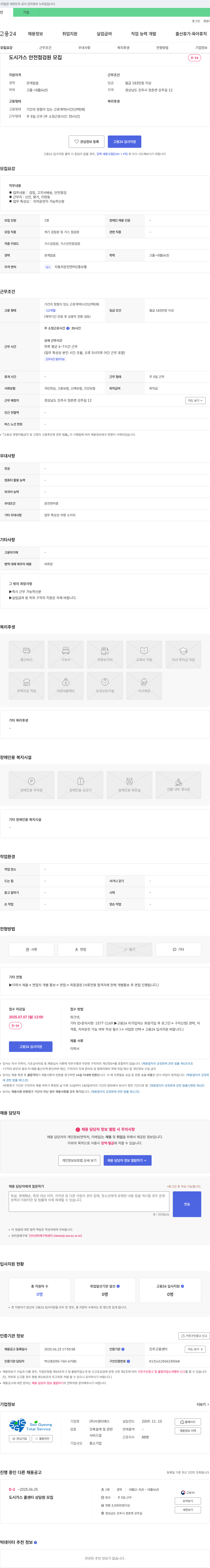 서경티에스 도시가스 안전점검원 모집 채용공고
