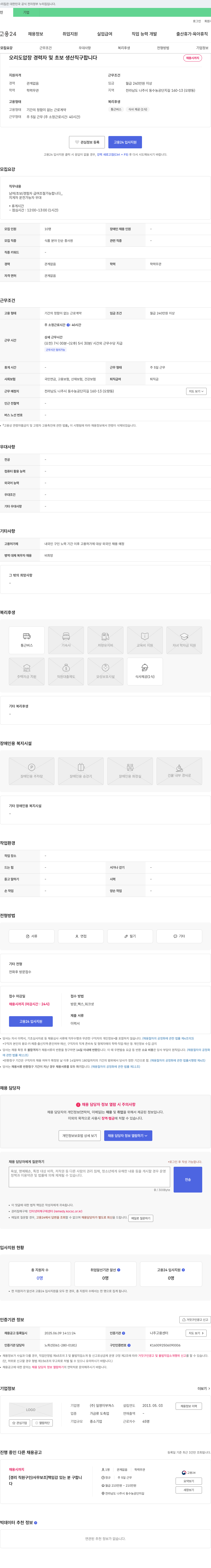 일영이부쳐스 오리 도압장 경력자 및 초보 생산직 구합니다 채용공고
