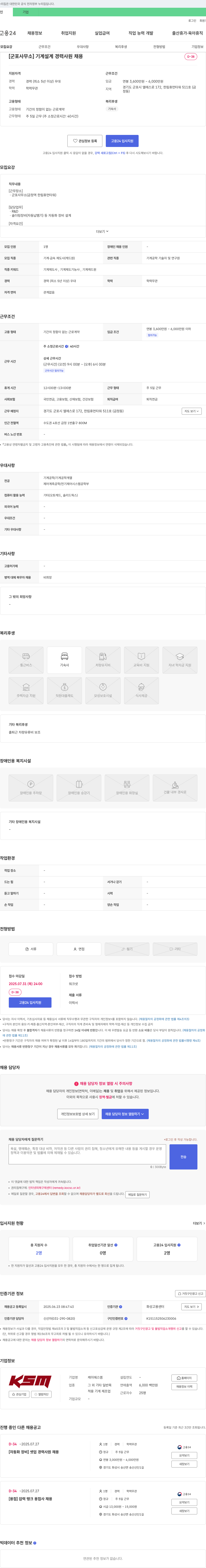 K.S.M [군포 사무소] 기계 설계 경력 사원 채용 채용공고