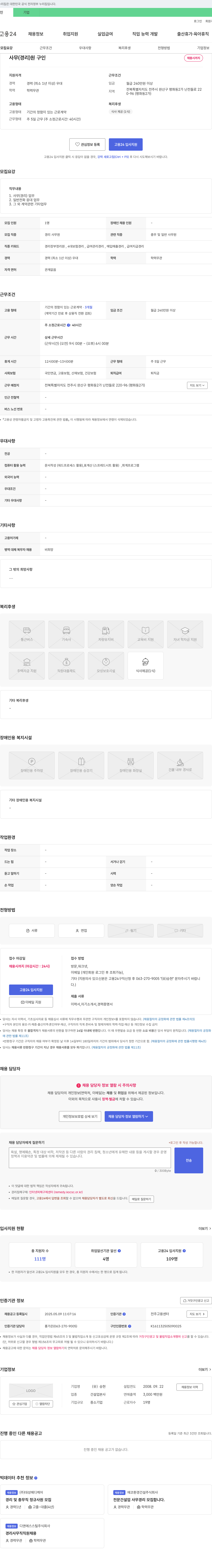 승현 사무(경리)원 구인 채용공고
