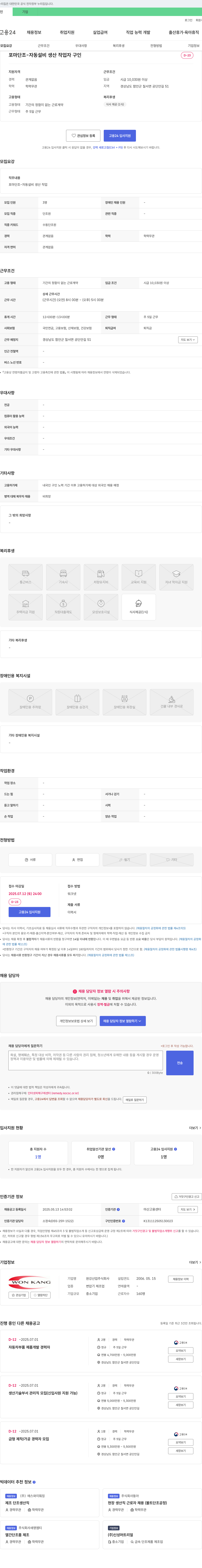 원강산업 포마단조 - 자동 설비 생산 작업자 구인 채용공고