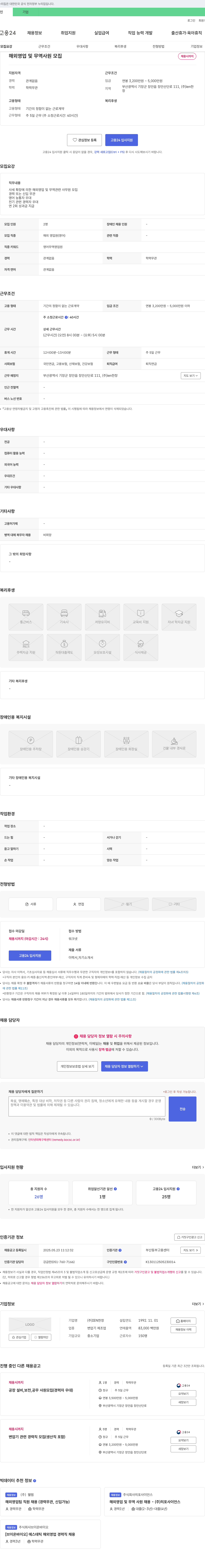 IEN한창 해외 영업 및 무역 사원 모집 채용공고