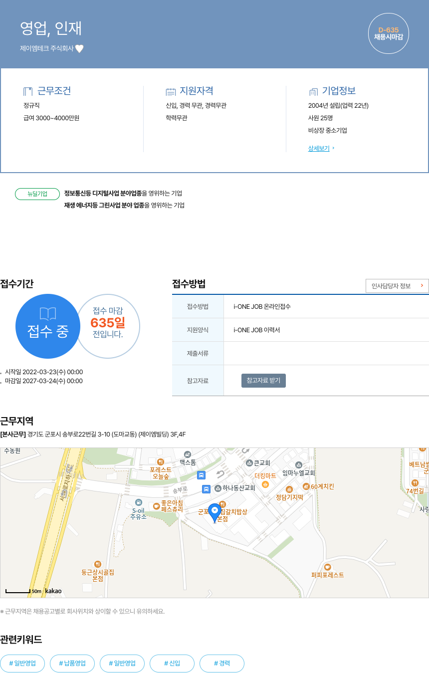 제이엠테크 영업, 인재 채용 채용공고