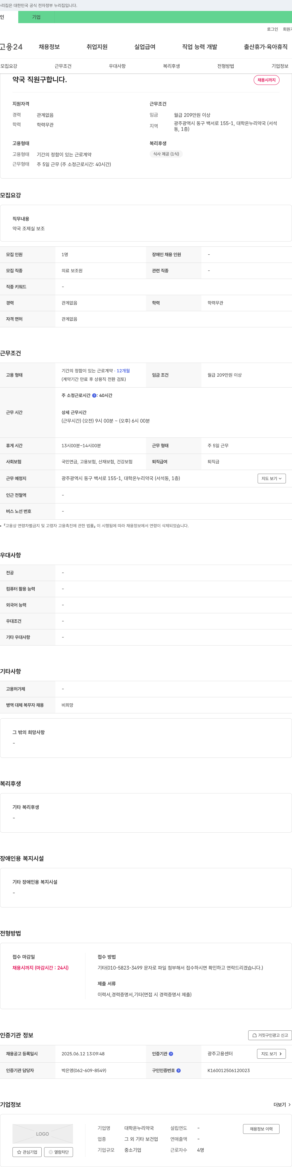 대학온누리약국 약국 직원 구합니다 채용공고