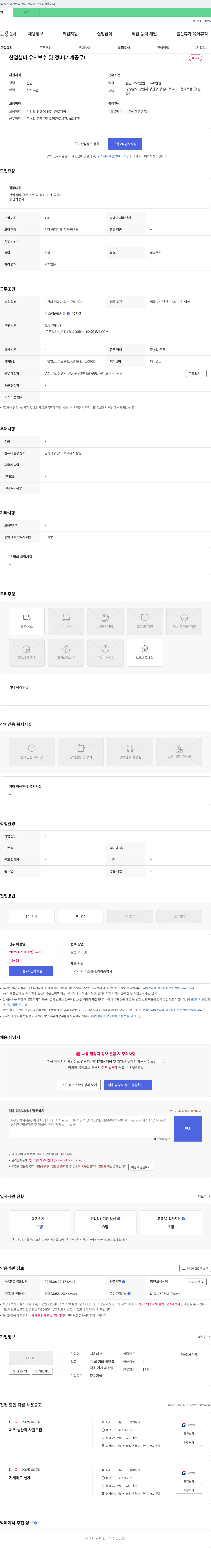 시은테크 산업 설비 유지보수 및 정비(기계 공무) 채용 채용공고
