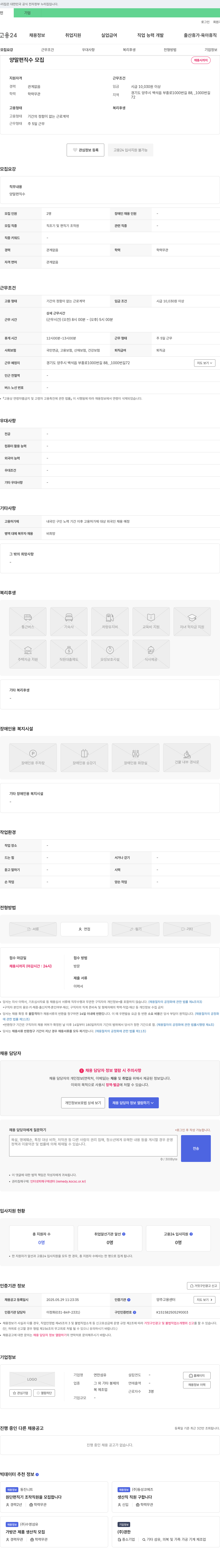 연찬섬유 양말 편직 수 모집 채용공고