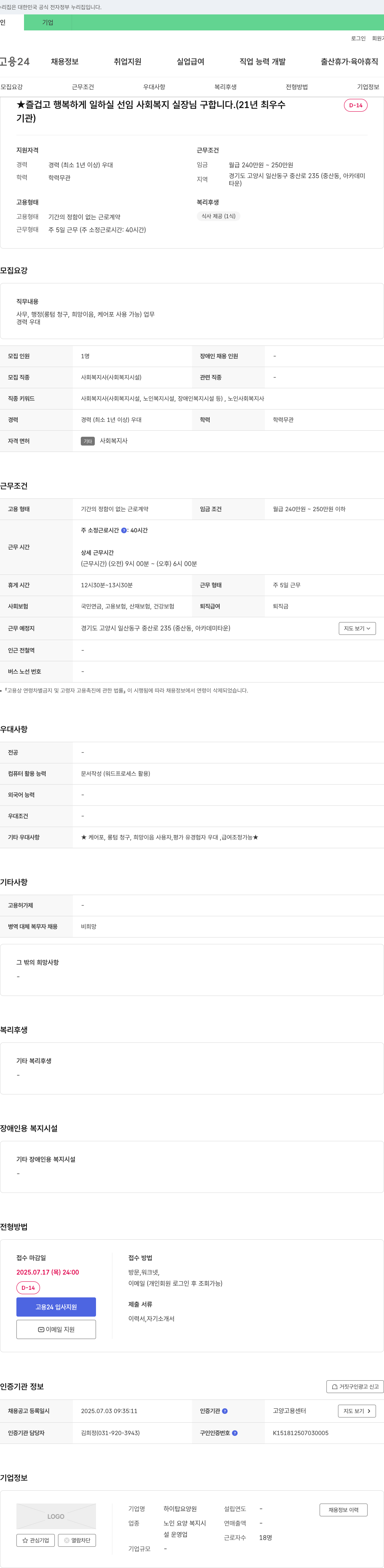 하이탑요양원 즐겁고 행복하게 일하실 선임 사회복지실장님 구합니다. (21년 최우수 기관) 채용공고