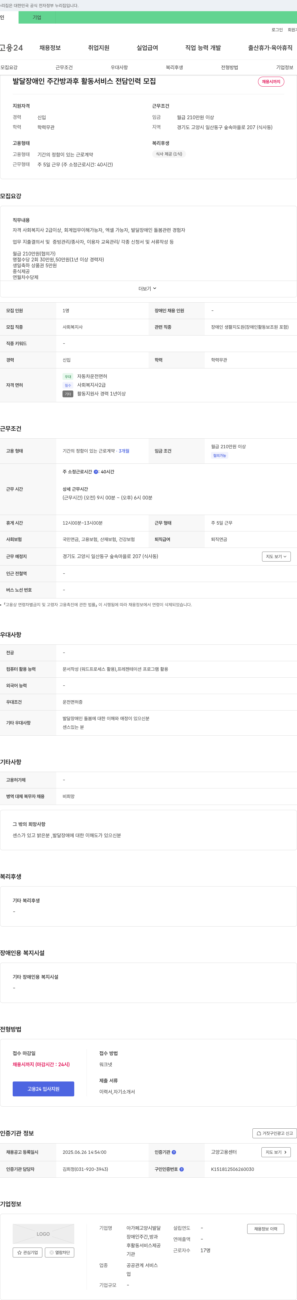 아가페고양시발달 발달 장애인 주간 방과후 활동 서비스 전담 인력 모집 채용공고