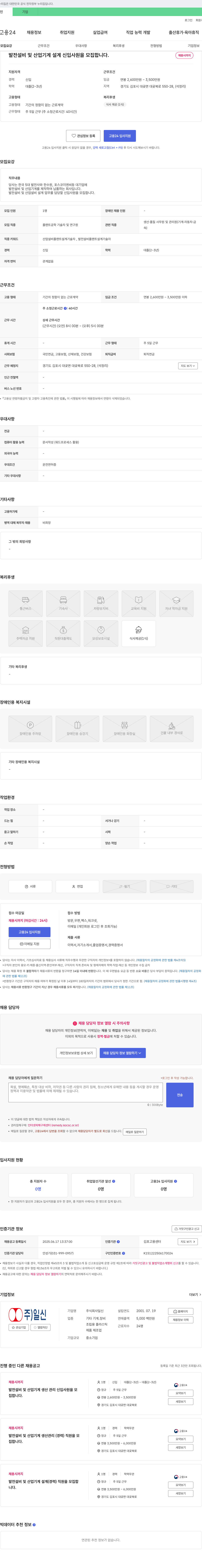 일신 발전 설비 및 산업 기계 설계 신입 사원 모집 채용공고