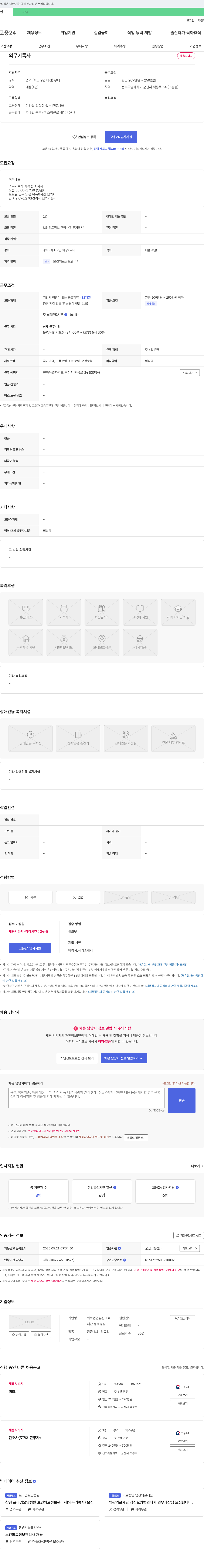 유진의료재단동서병원 의무기록사(보건의료정보관리사) 채용 채용공고