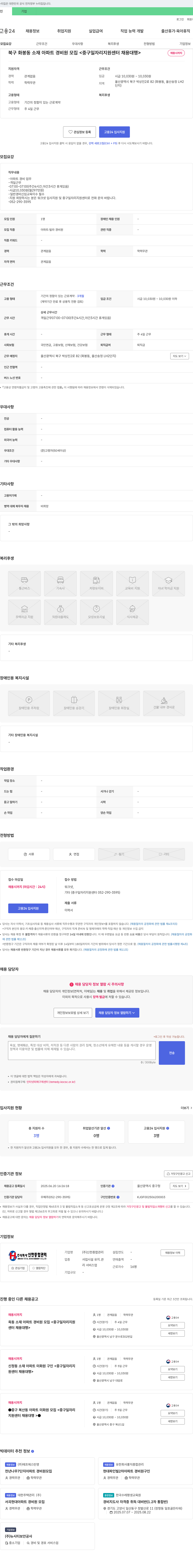 신한종합관리 북구 화봉동 소재 아파트 경비원 모집 <중구 일자리 지원 센터 채용 대행> 채용공고