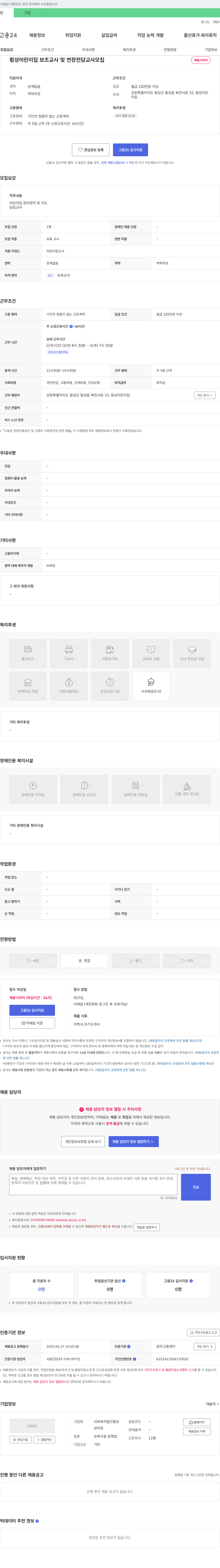 사회복지법인횡성 횡성 어린이집 보조 교사 및 연장 전담 교사 모집 채용공고