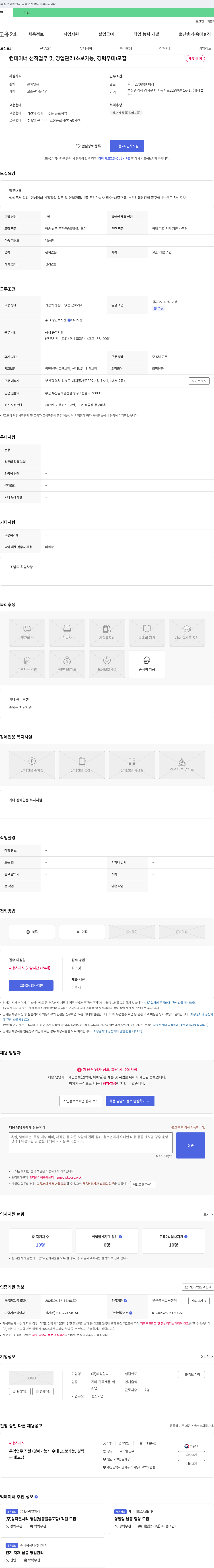 태성합피 컨테이너 선적 업무 및 영업 관리 (초보 가능, 경력 우대) 모집 채용공고