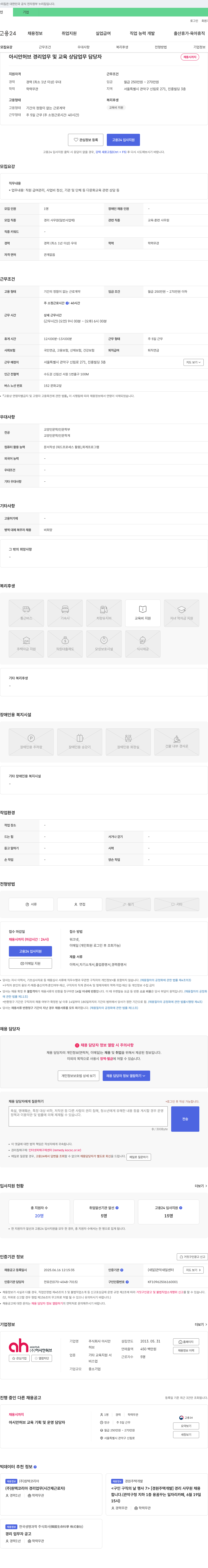 아시안허브 경리 업무 및 교육 상담 업무 담당자 채용 채용공고
