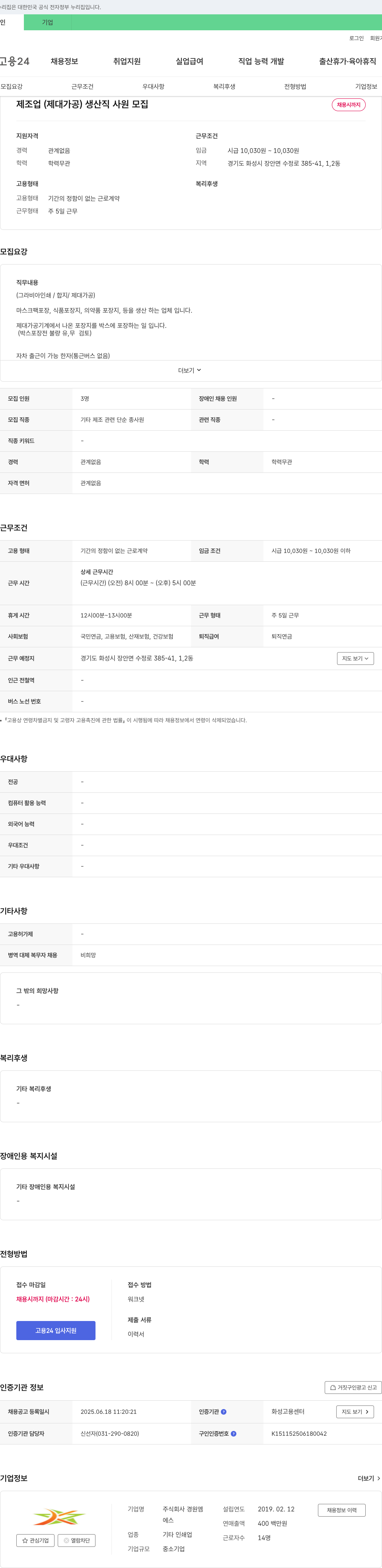 경원엠 제조업(제대 가공) 생산직 사원 모집 채용공고