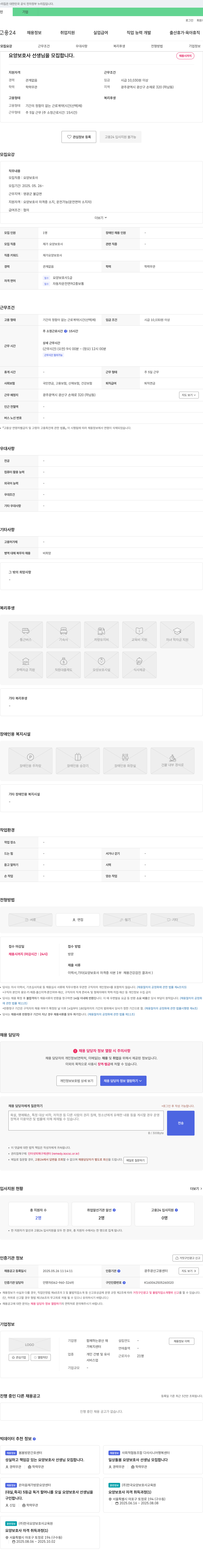 함께하는광산재가복지센터 요양보호사 선생님 모집 채용공고