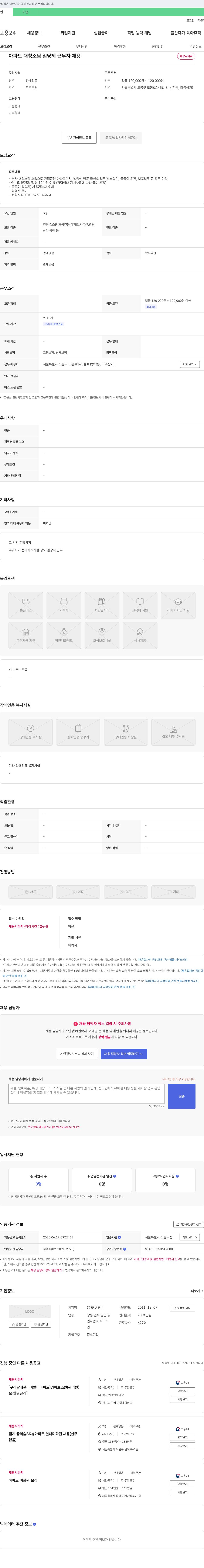 진성관리 아파트 대청소 팀 일당제 근무자 채용 채용공고