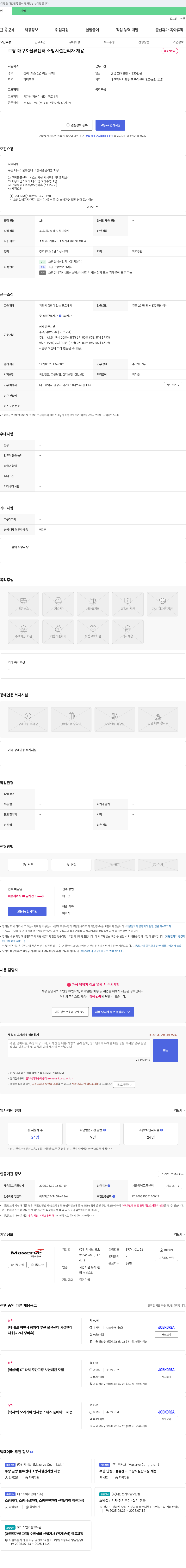 맥서브 쿠팡 대구 3물류센터 소방시설 관리자 채용 채용공고